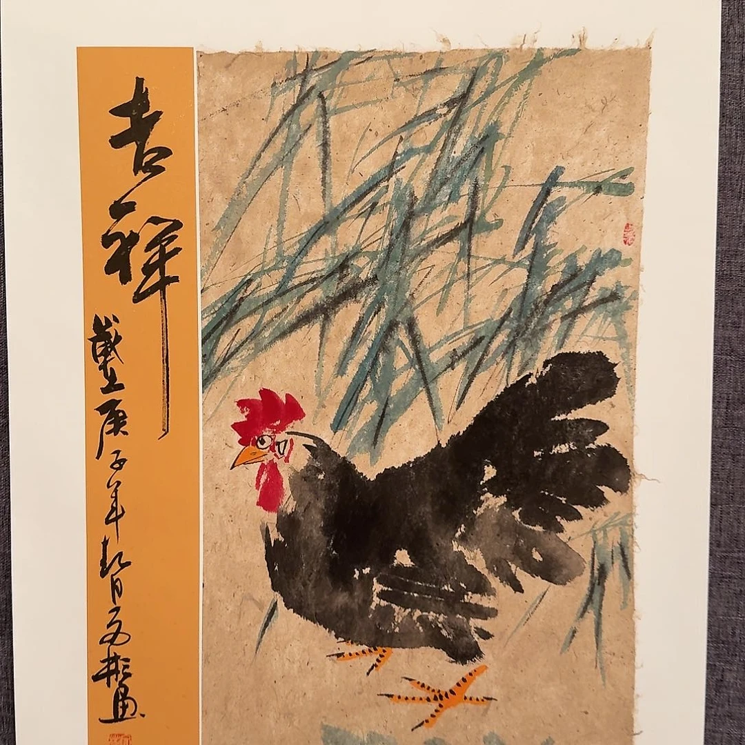 国画溥老师作品画作