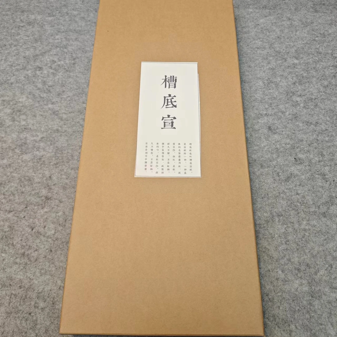 【槽底宣】四尺檀皮宣书法国画专用