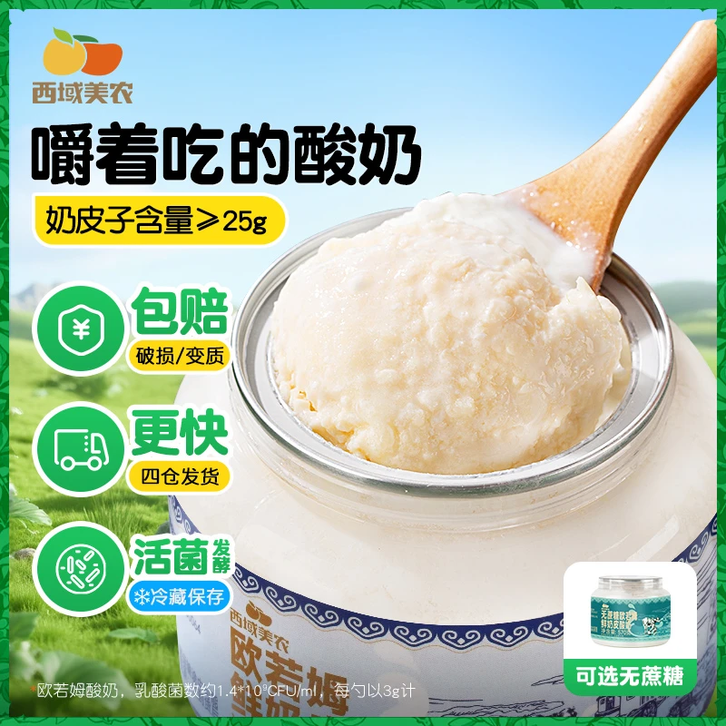 【西域美农】欧若姆奶皮子酸奶570gx2罐顺丰内蒙古非希腊干噎酸奶