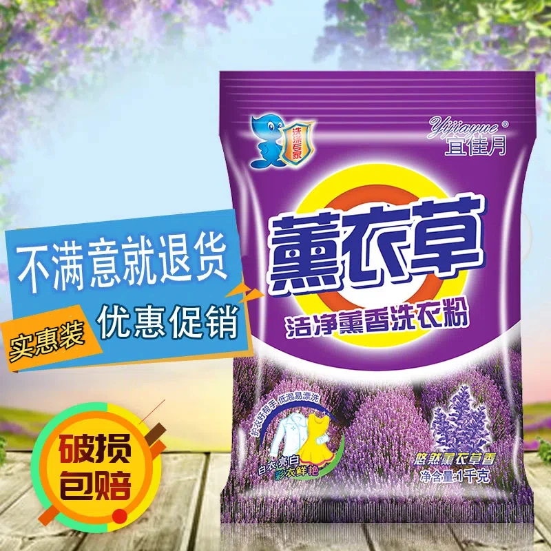 家用薰衣草洗衣粉速溶无磷强效去污去渍亮白持久留香厂家批发