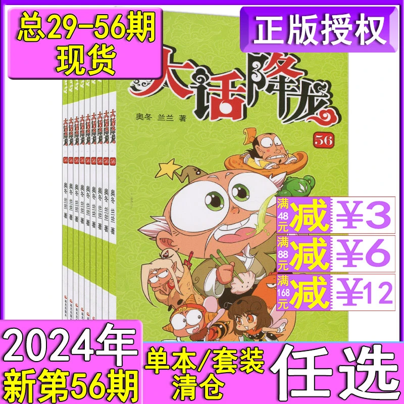 大话降龙44-53/54/55/56册打包漫画派对杂志大话降龙迷你小书搞笑
