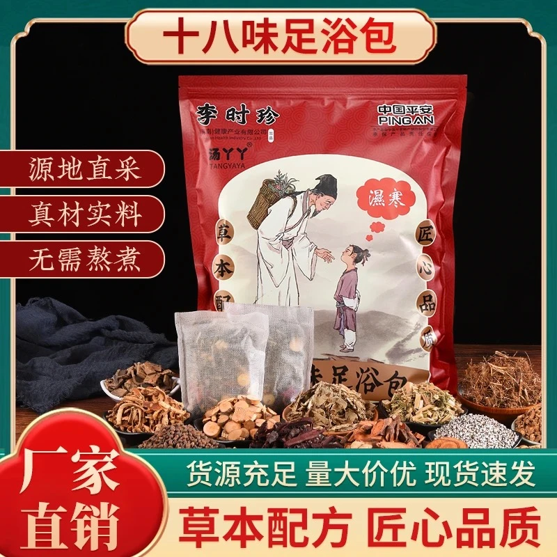 粉丝专享福利足浴包泡脚包暖脚洗脚祛湿排湿草本驱寒洗脚