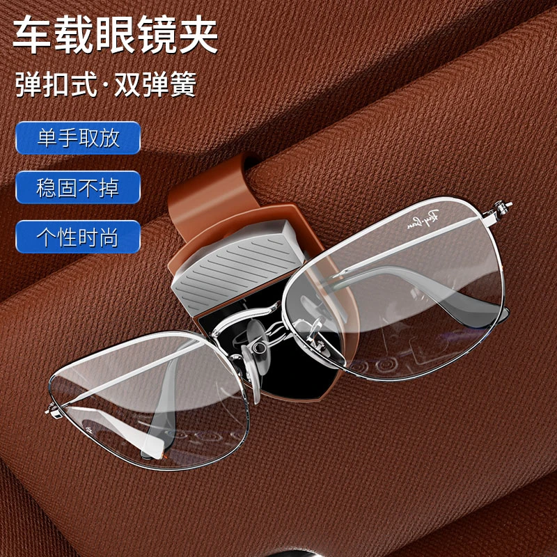 车载眼镜夹汽车遮阳板收纳夹眼镜架个性车内挂墨镜夹卡夹子