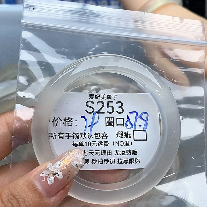 D***。手镯玛瑙/玉髓未镶嵌253