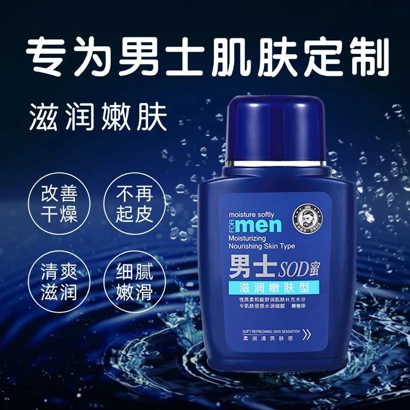男士sod蜜面霜秋冬保湿补水防裂控油滋润肌肤乳液脸部护肤品正品