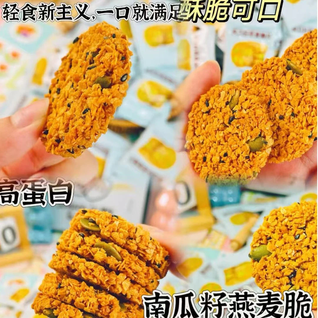 南瓜籽燕麦脆片谷物能量代餐饱腹五谷杂粮办公室下午茶休闲小零食