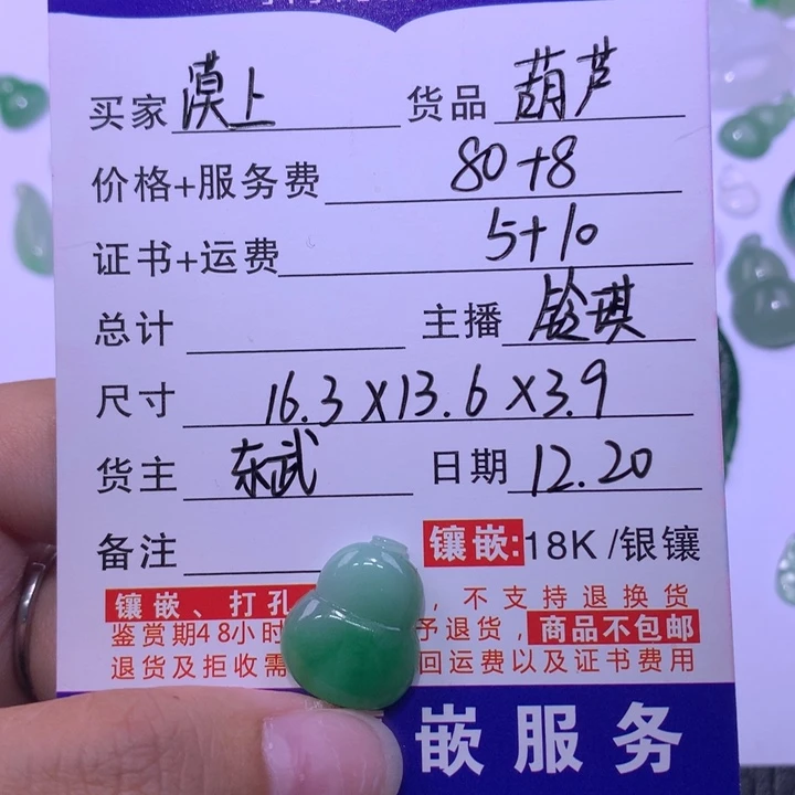 漠****翡翠未镶嵌颈饰葫芦