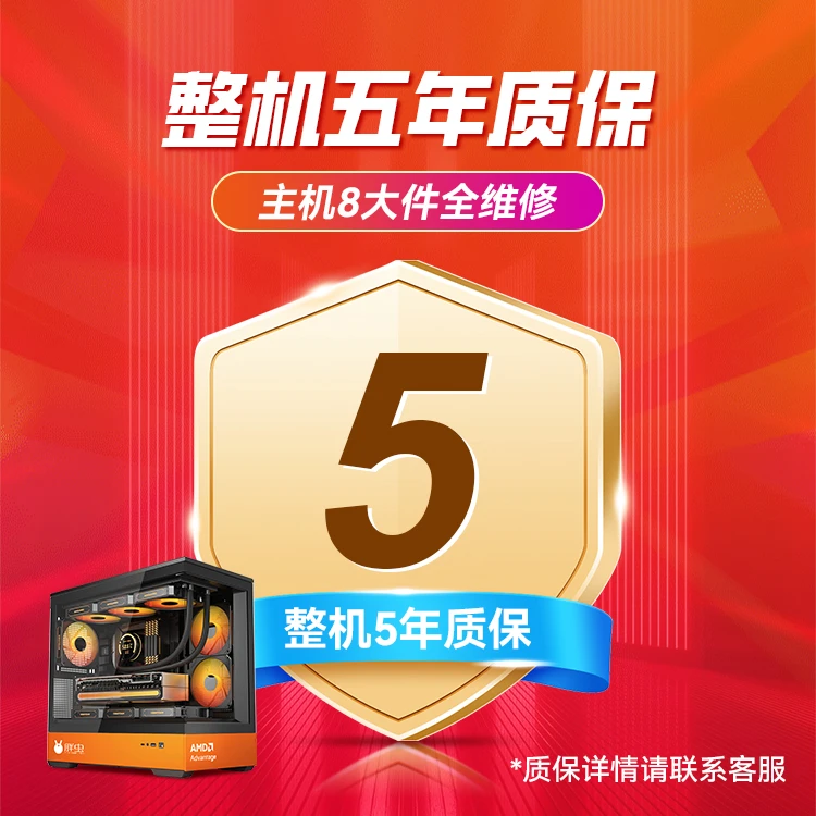 主机5年/4年 质保 延保服务+机箱风扇 优惠套装（需搭配主机购买）