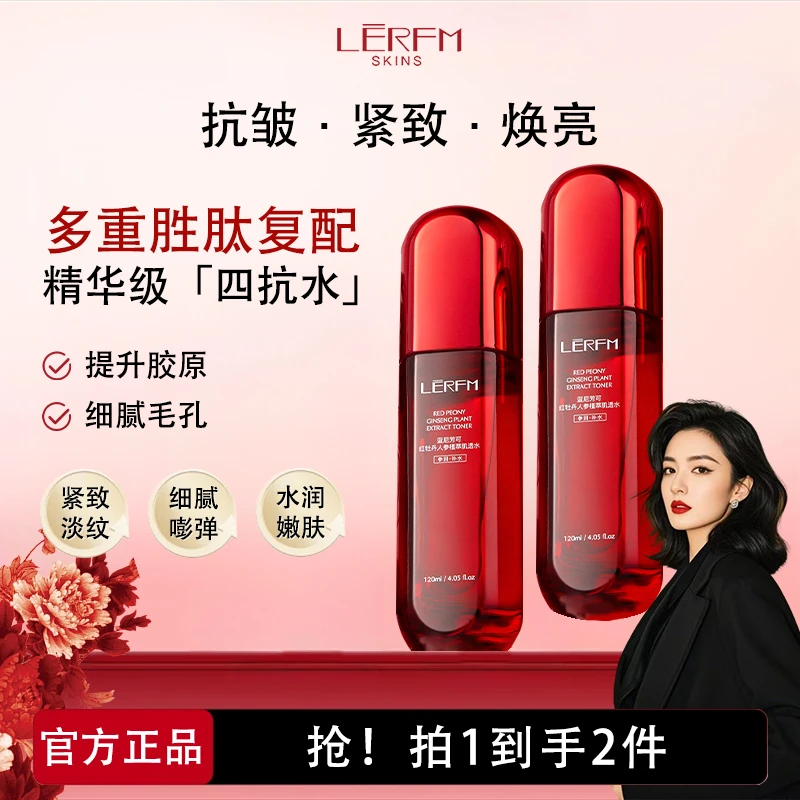 【官方正品】红蛮腰多肽精华水乳抗皱紧致保湿提亮肤色护肤抗初老