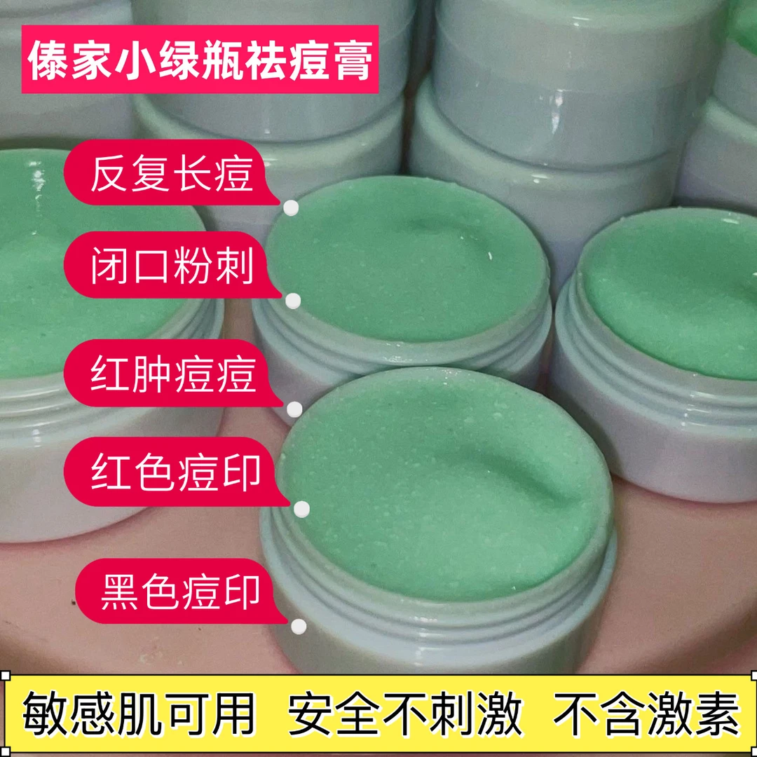 傣家祛痘膏老款祛闭口粉刺淡化痘印期男女青春痘修复