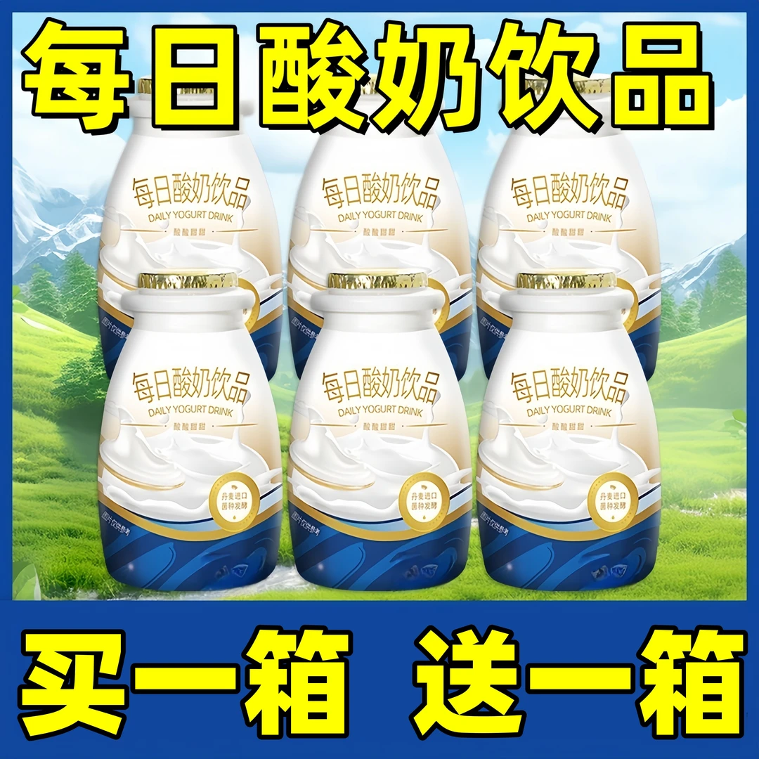 【买一箱送一箱】每日酸奶风味饮料0脂奶香酸奶饮品礼盒装180ml/瓶