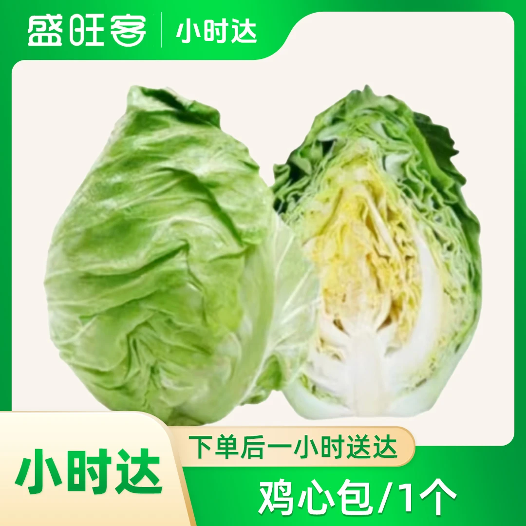 鸡心包/1个白菜