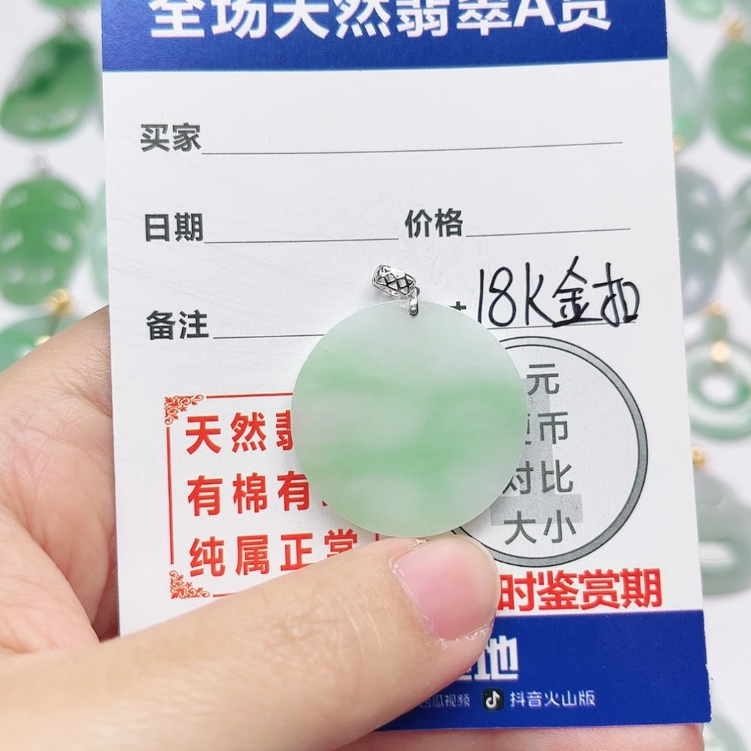 翡翠18K金镶嵌挂件