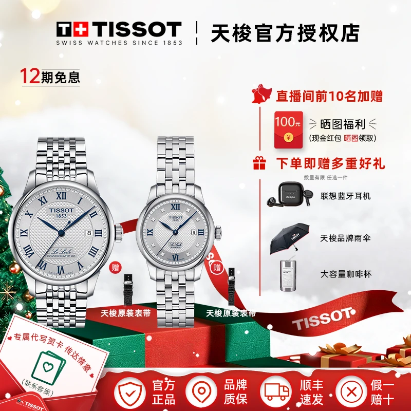 【赠原装表带】Tissot天梭瑞士手表男表力洛克系列20周年纪念款机械