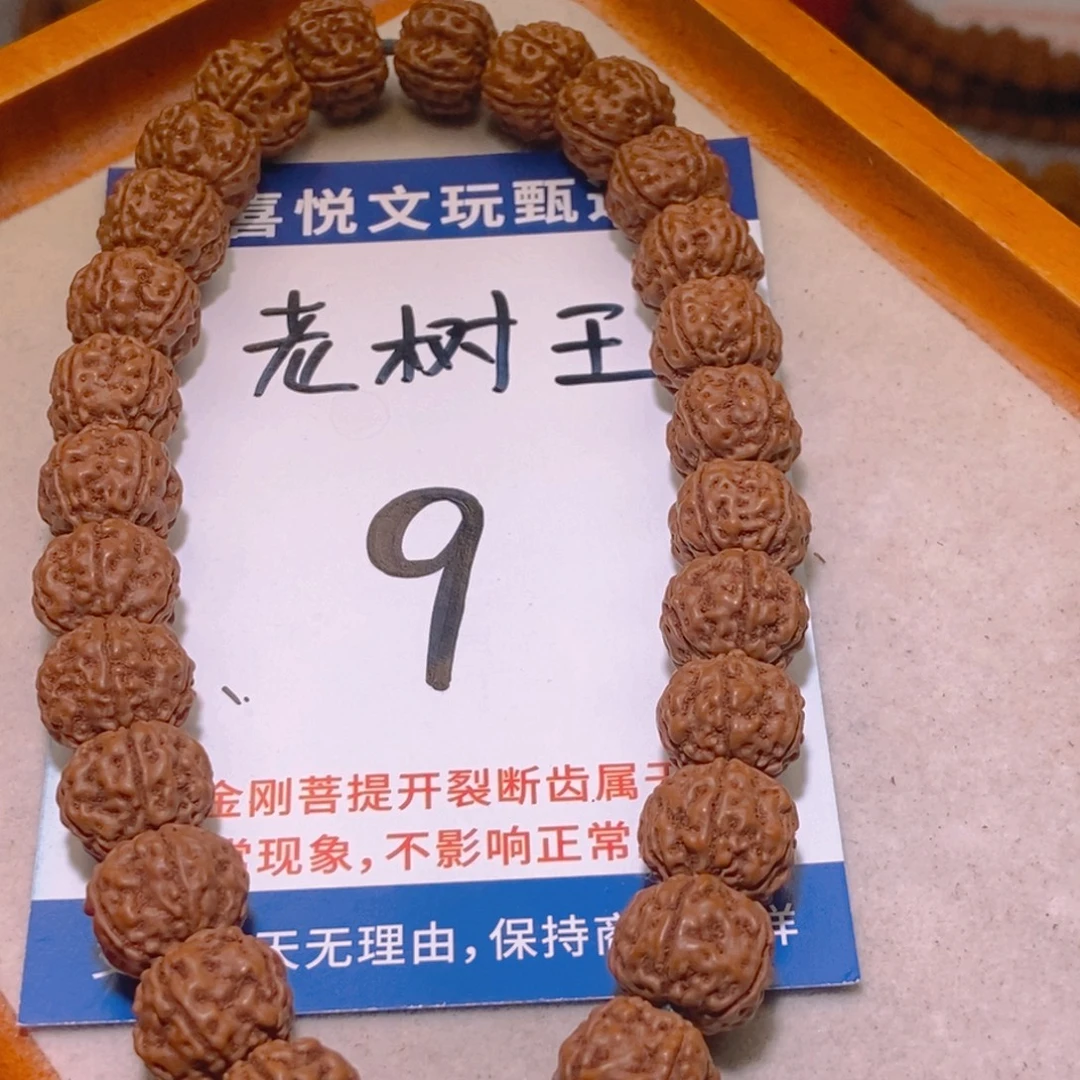 金刚菩提手串老树王13.5.09