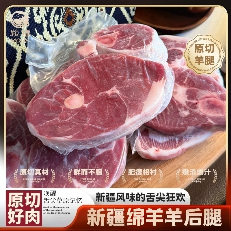 【牧福】新疆羊后腿切片500g*4袋生鲜新疆羊肉