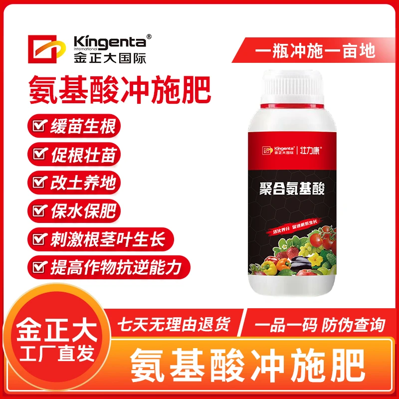 金正大氨基酸冲施肥调土壤促生长促生根定植缓苗冲施专用缓僵苗
