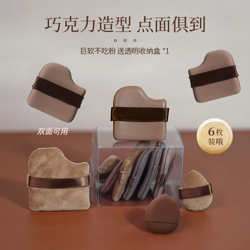 【6枚装】巧克力饼干粉扑粉底液专用定妆服帖干湿两用美妆工具细腻