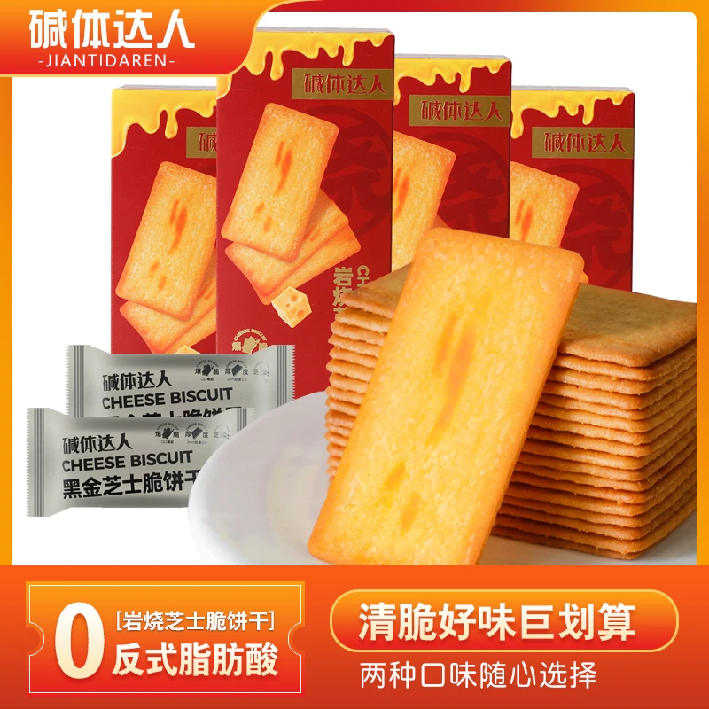 碱体达人岩烧黑金芝士薄脆饼干网红爆款解馋零食休闲小吃饼干薄脆