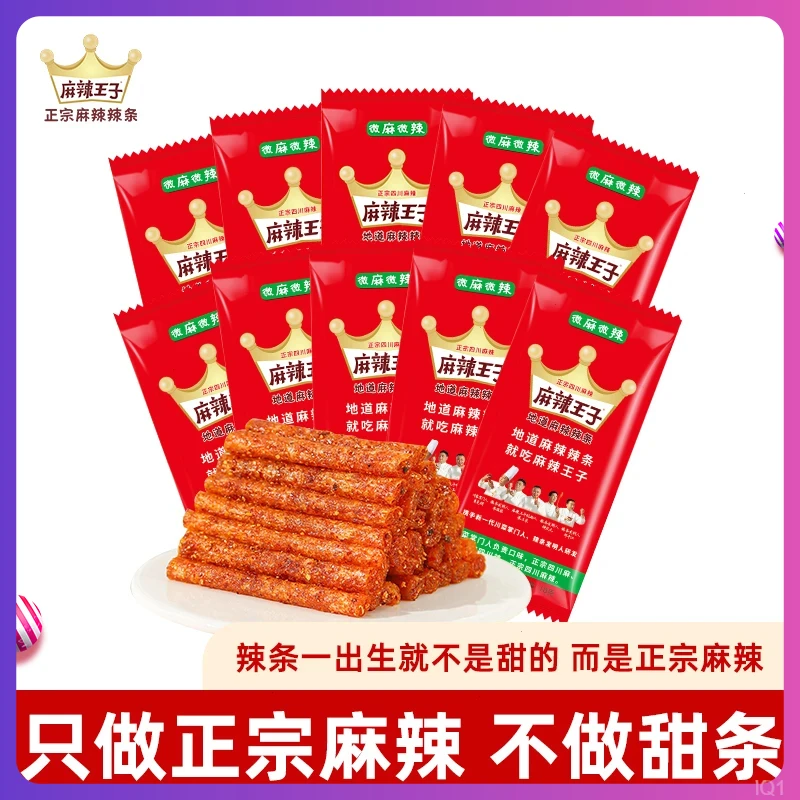 麻辣王子辣条吃货零食大礼包麻辣解馋零食休闲食品小吃儿时面筋6