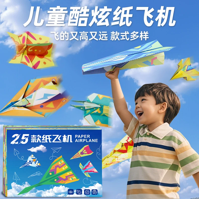 【空间思维】纸飞机折纸儿童手工3d立体彩纸男女孩玩具益智思维训练