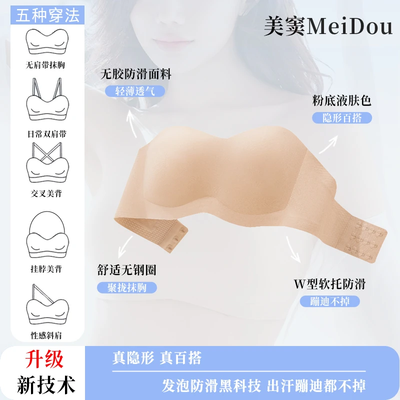 MeiDou/美窦四季百搭款可拆卸无肩带防滑舒适内衣无痕简约文胸罩