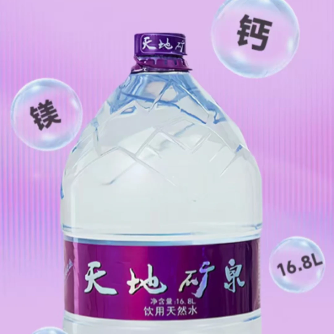天地矿泉偏硅酸矿泉水16.8L*5瓶【买4赠1】鞍山市区内免费配送