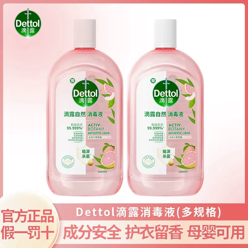Dettol/滴露滴露香氛衣物消毒液婴幼儿衣物专用植源温和杀菌除螨