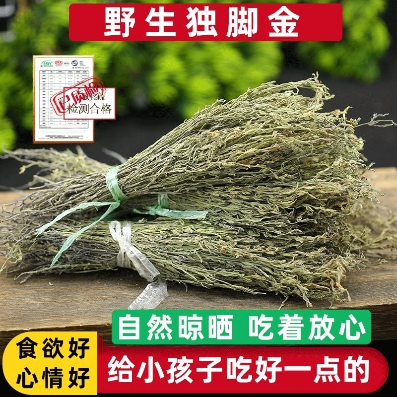 独脚金疳积草儿童开胃野生新鲜干货黄花草小儿草煲汤中药材广西