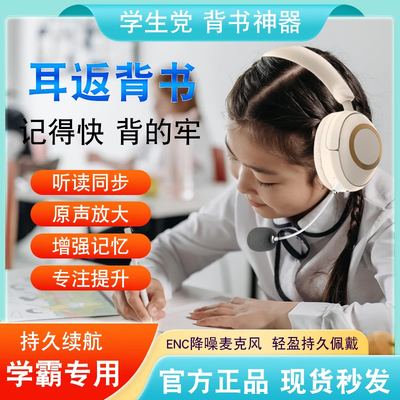 蓝牙耳返耳机背书神器学习专用高音质降噪蓝牙耳机智能数码好物