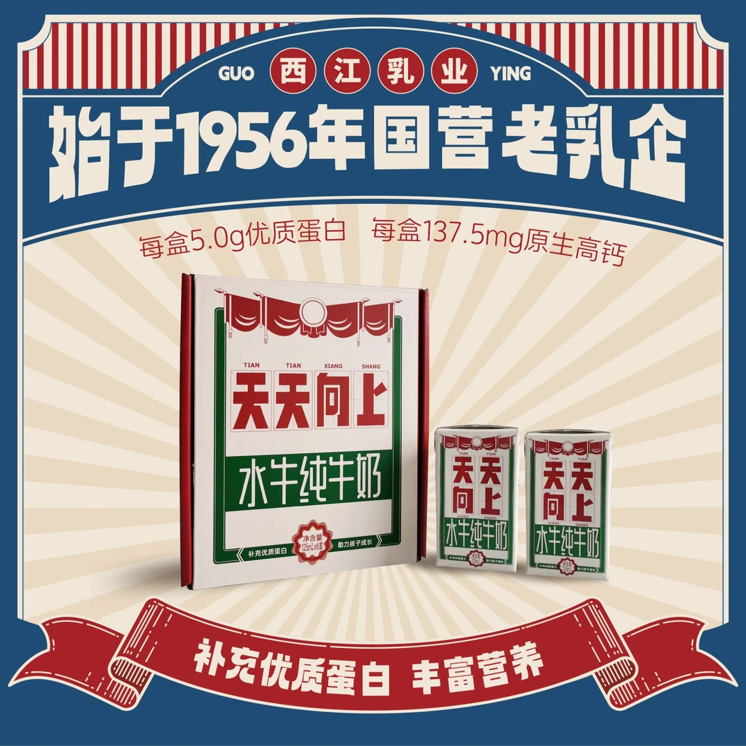 【4.1g蛋白】水牛奶西江乳业天天向上水牛纯牛奶125g/ml*9整箱装