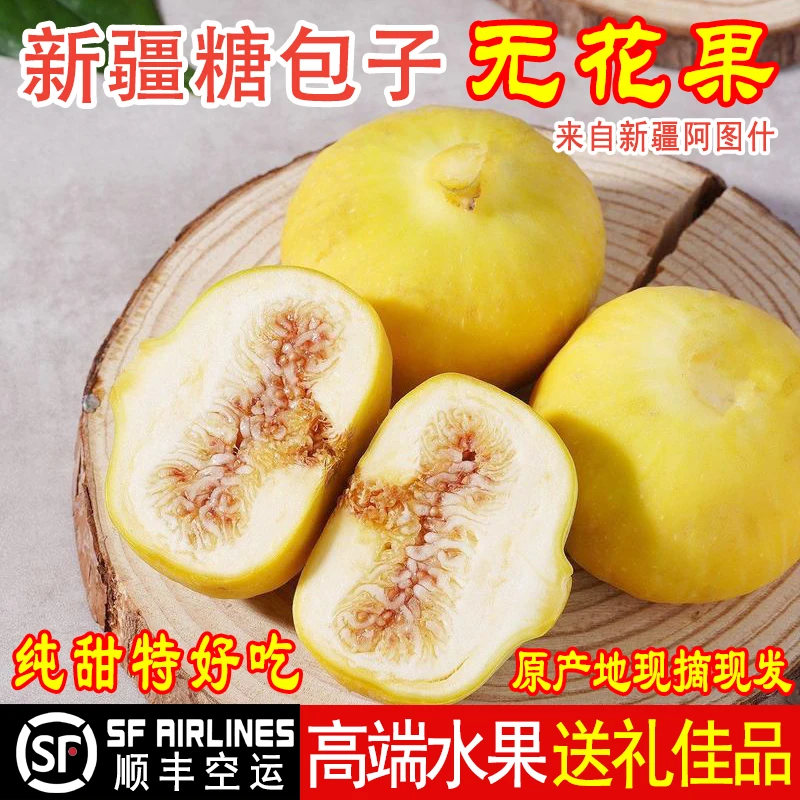 【顺丰空运】新疆树上糖包子阿图什早黄新鲜无花果【现摘现发】