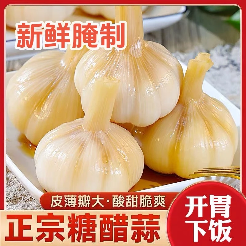 【拍一斤送一斤到手2斤】正宗农家腌制糖醋蒜酸甜爽口咸菜下饭配菜