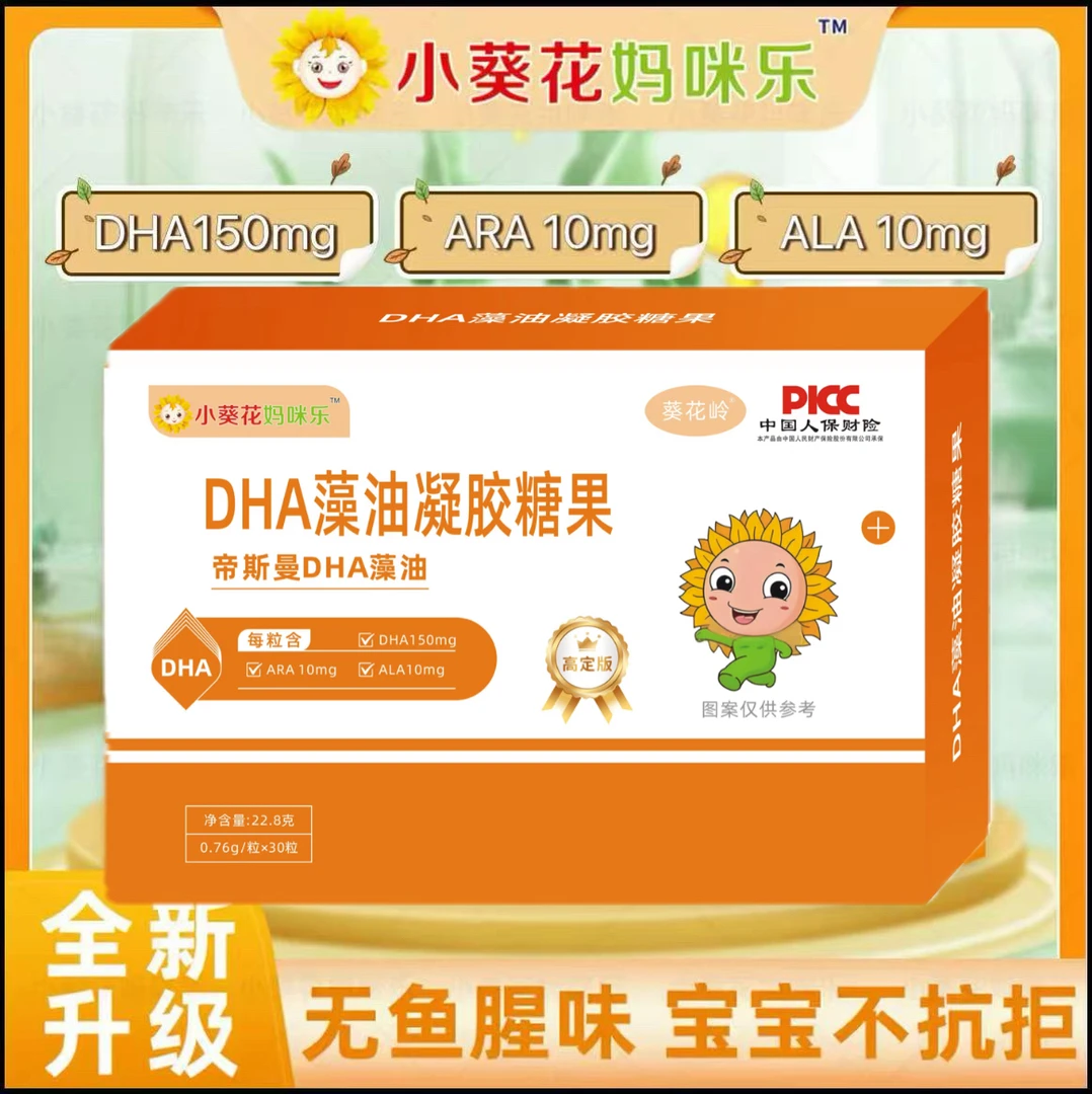 DHA藻油凝胶糖果独立包装