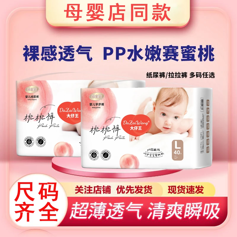 大仔王桃桃裤铂金装宝宝超薄透气纸尿裤清爽装训练裤纸尿片瞬吸