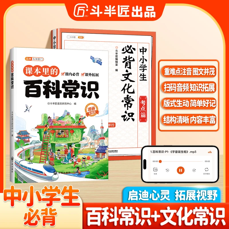斗半匠小学小升初课本里的必背百科常识大全文学常识漫画带音频