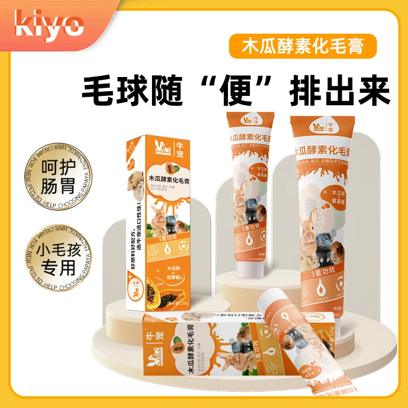 牛宠健康木瓜酵素化毛膏兔子荷兰猪熊仓鼠龙猫排毛用品食用