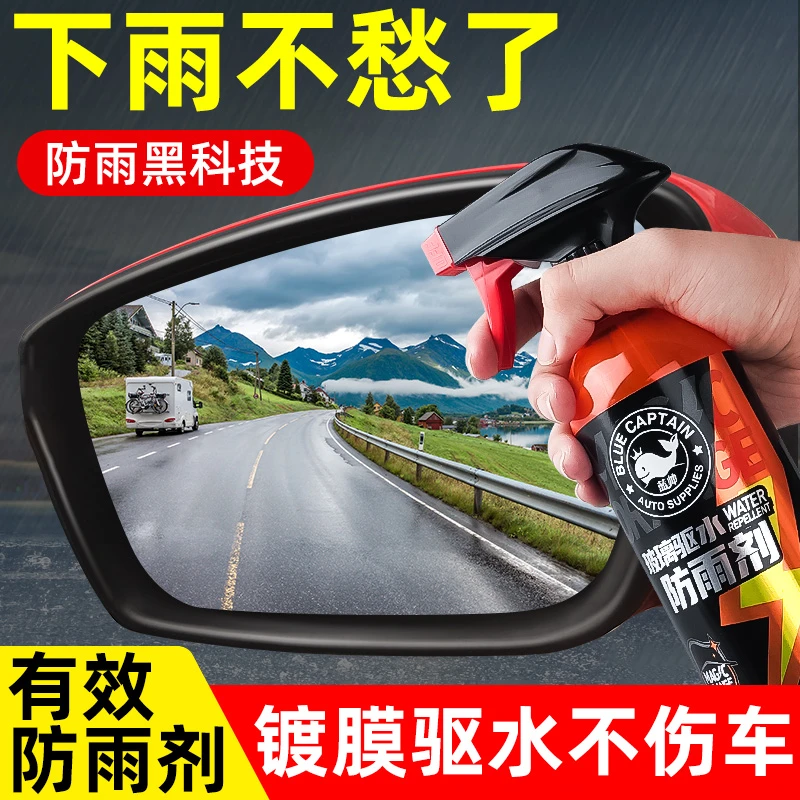 蓝帅汽车后视镜防雨水防雾剂反光镜防眩目车镜子神器侧窗车窗玻璃