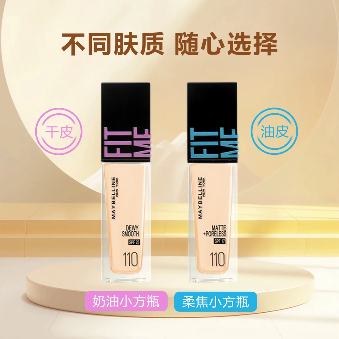 美宝莲水感粉底液奶油小方瓶提亮遮瑕干皮水润防晒持久水润