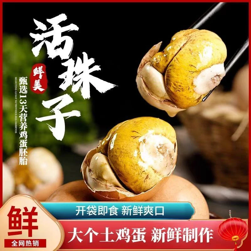 新鲜13天活珠子五香香辣味开袋即食正宗毛蛋毛鸡蛋批发蛋40枚一箱