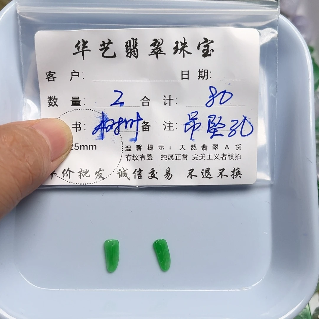 翡翠未镶嵌吊坠(不含链)