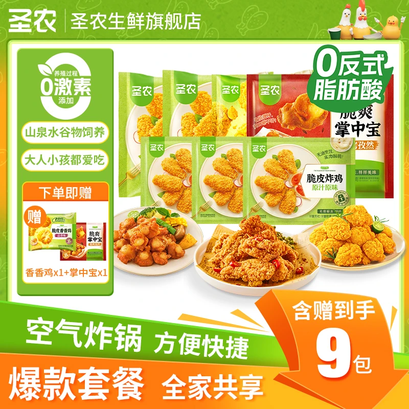 【即时现货】圣农脆皮炸鸡掌中宝半成品美味空气炸锅美食