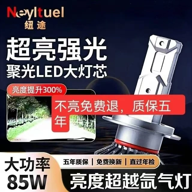 纽途大功率之王LED汽车前大灯超亮12v24v通用H1H7H4货车大灯泡85W