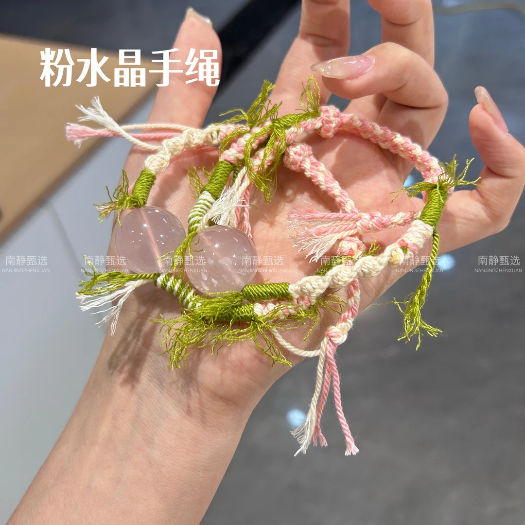 【粉水晶手绳】天然粉水晶手绳手工编制气质百搭手绳（多样性发其一）