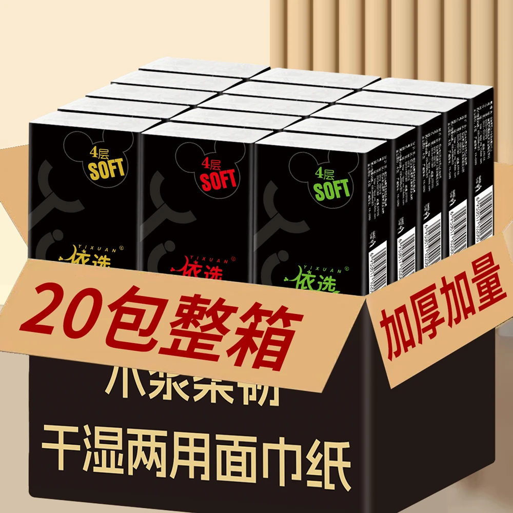 依选黑魅随身包面巾纸便携纸巾原生木浆20包