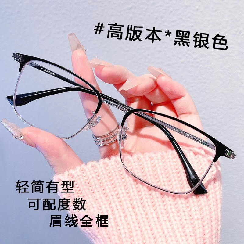 1号【工厂直销】-主打陪伴-真的很划算-超轻纯钛时尚近视眼镜眉线框