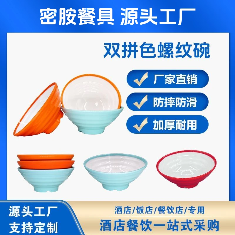 密胺北欧餐具双色麻辣烫牛肉面大碗汤粉商用仿瓷密胺碗加厚防摔