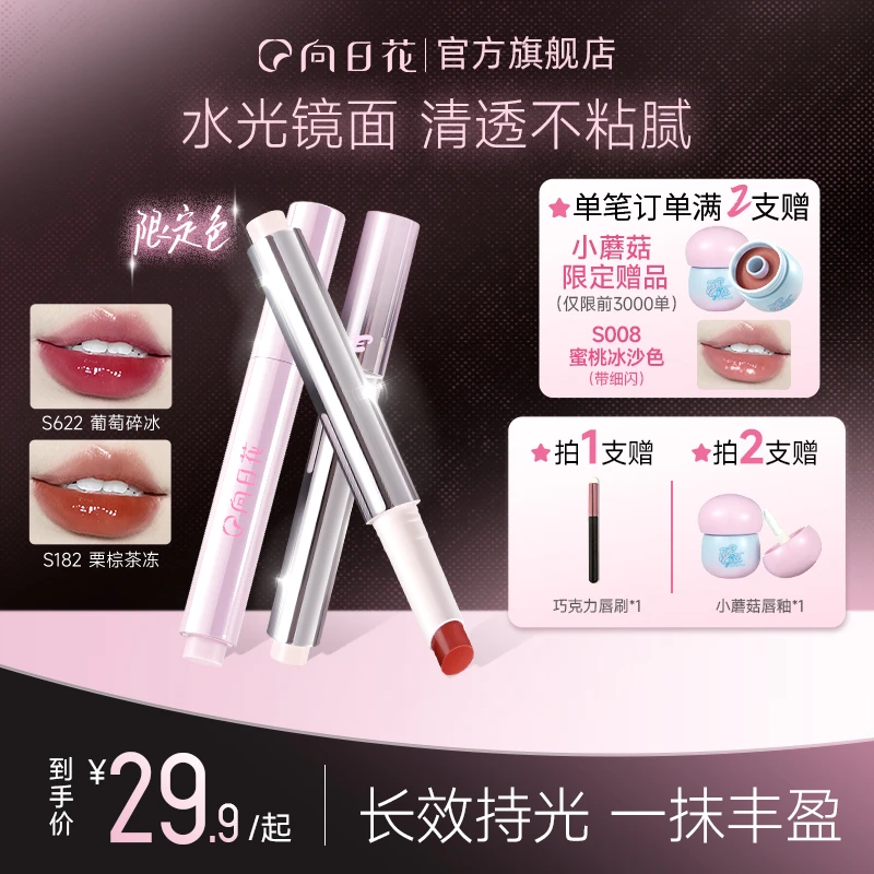 向日花唇蜜固体唇冻水光保湿镜面唇釉春日滋润护唇口红女