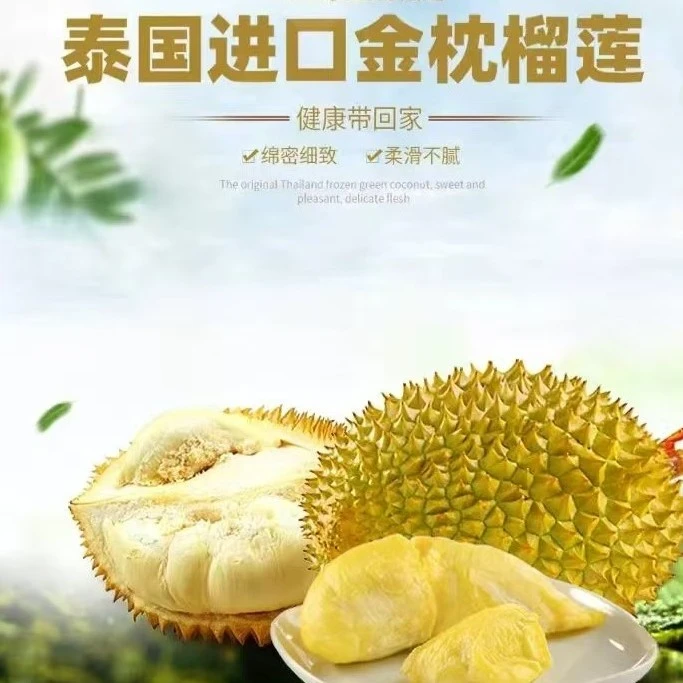 泰国金枕榴莲新鲜树熟榴莲鲜果核小26.9/斤金枕泰国