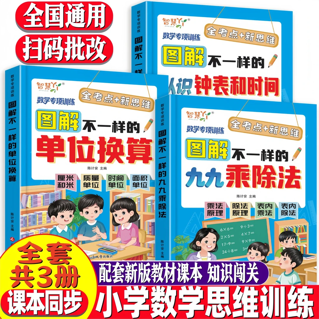 【漫小驿】图解不一样的单位换算小学专项训练/数学练习二年级通用